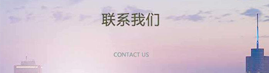联系6686体育